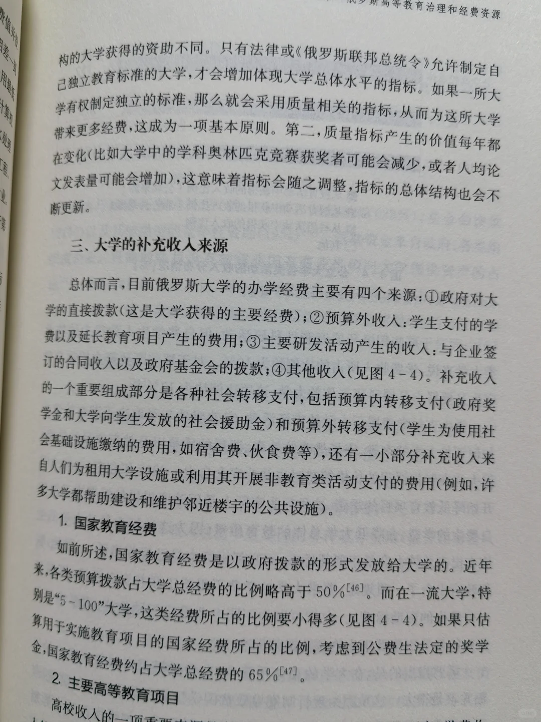 新书推荐：《俄罗斯高等教育》