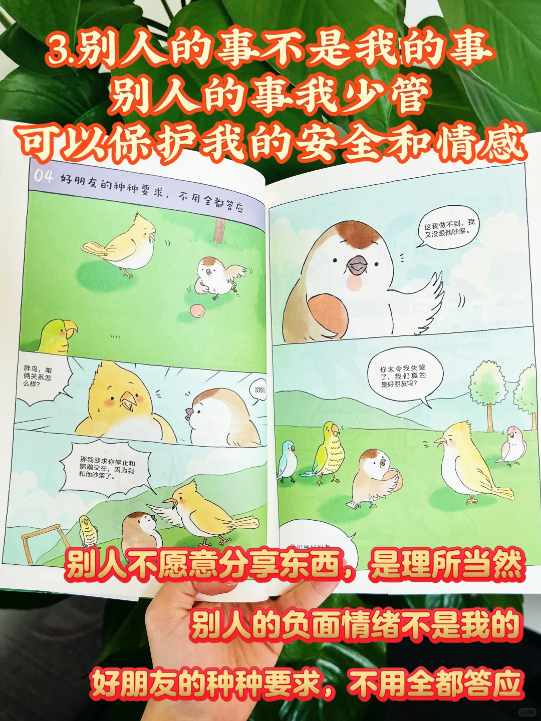 给娃的边界感漫画，从小养出稳定内核✅