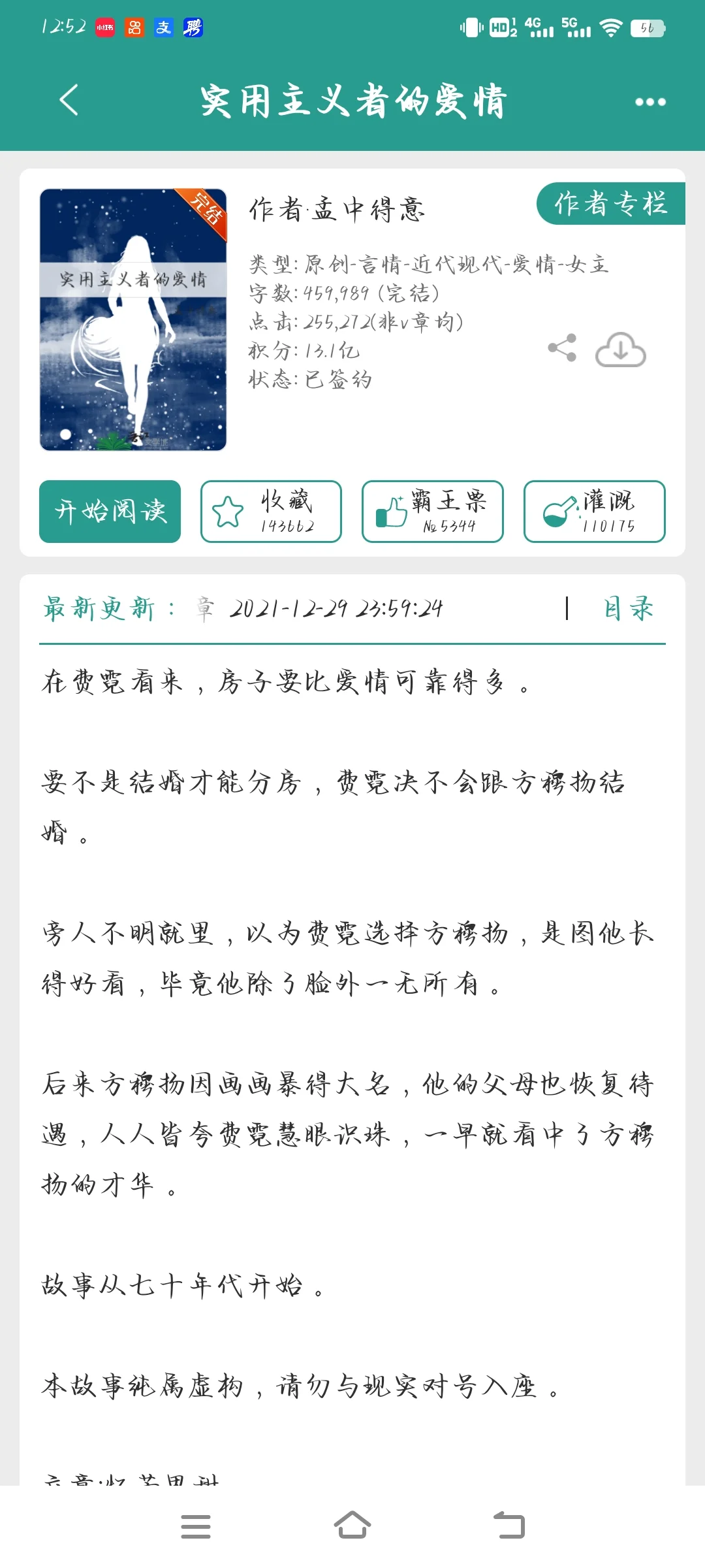 好看的年代文（完结）