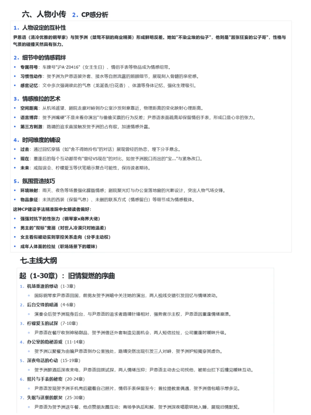 番茄女频霸总新书榜0526期|飙升梗：年龄差