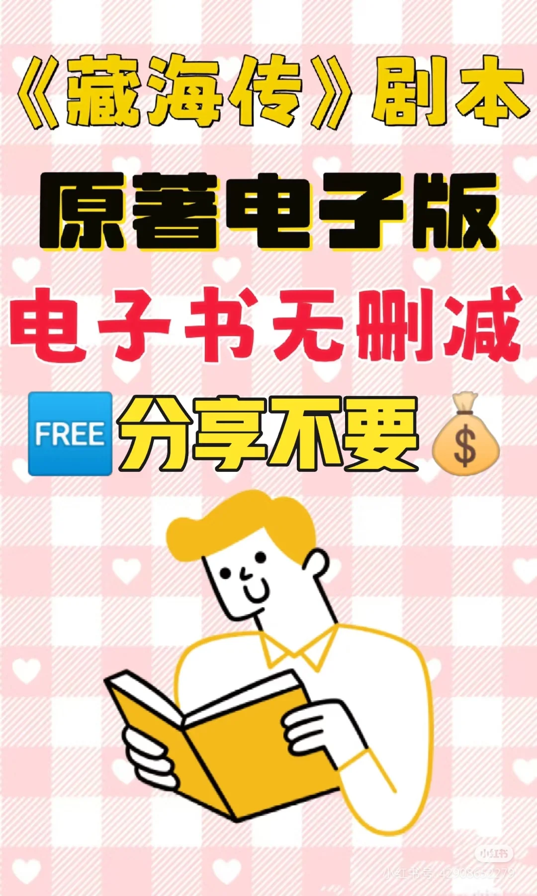 藏海传电子书