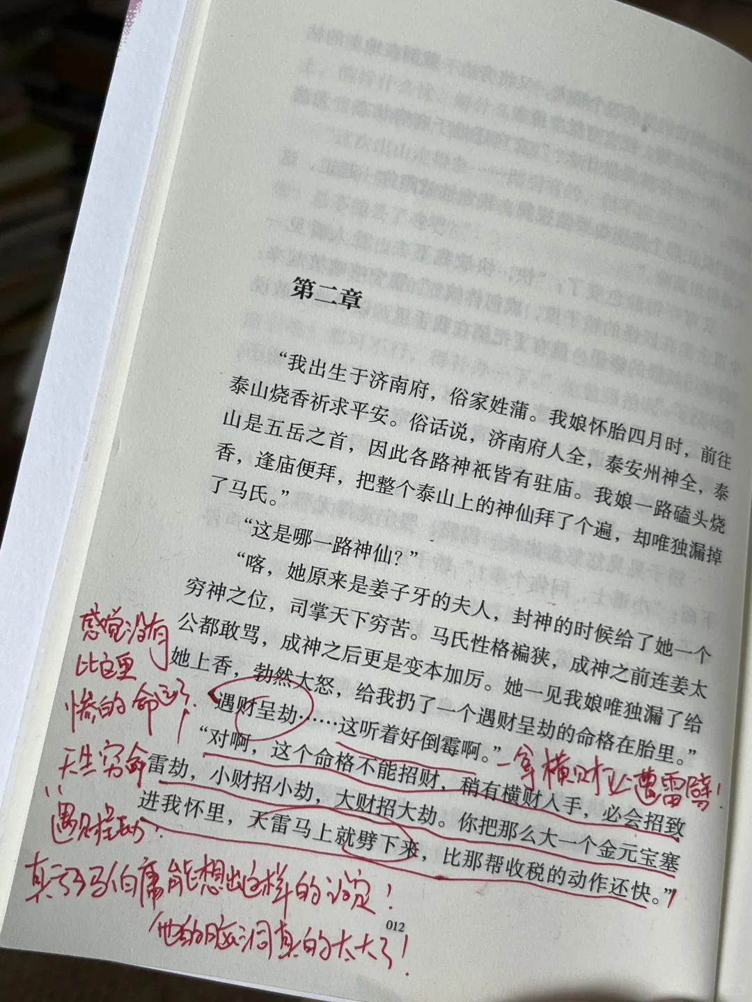 2小时看完马伯庸新书！啊啊啊啊啊太好看了！！
