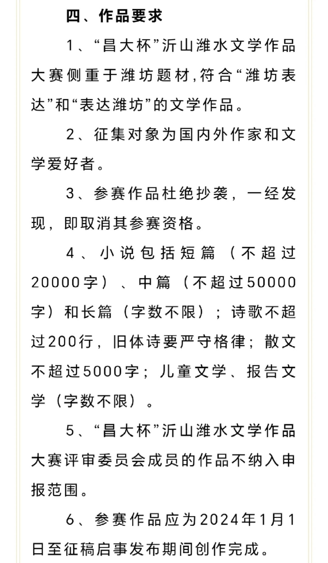 奖金10万，“昌大杯”文学作品征稿