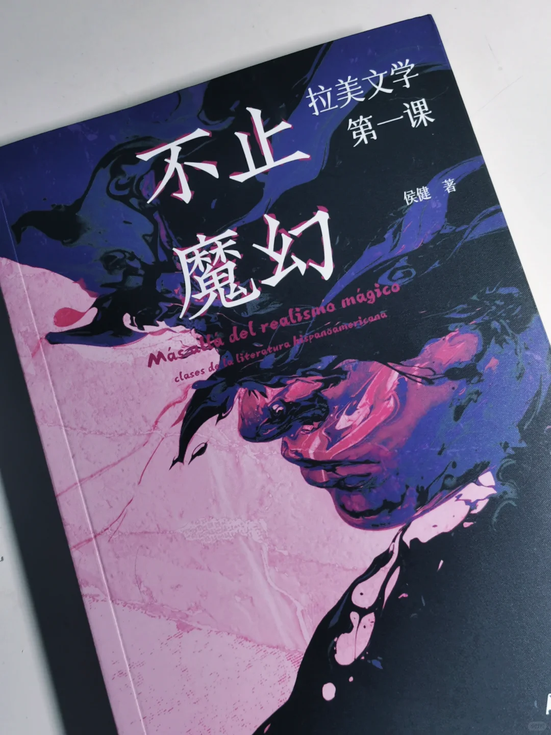 这应该是市面上最全的拉美文学阅读索引吧