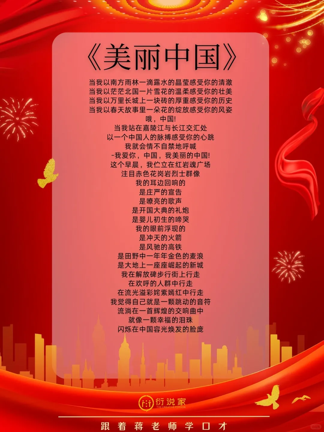 适合朗诵比赛的一等奖作品推荐！容易得高分