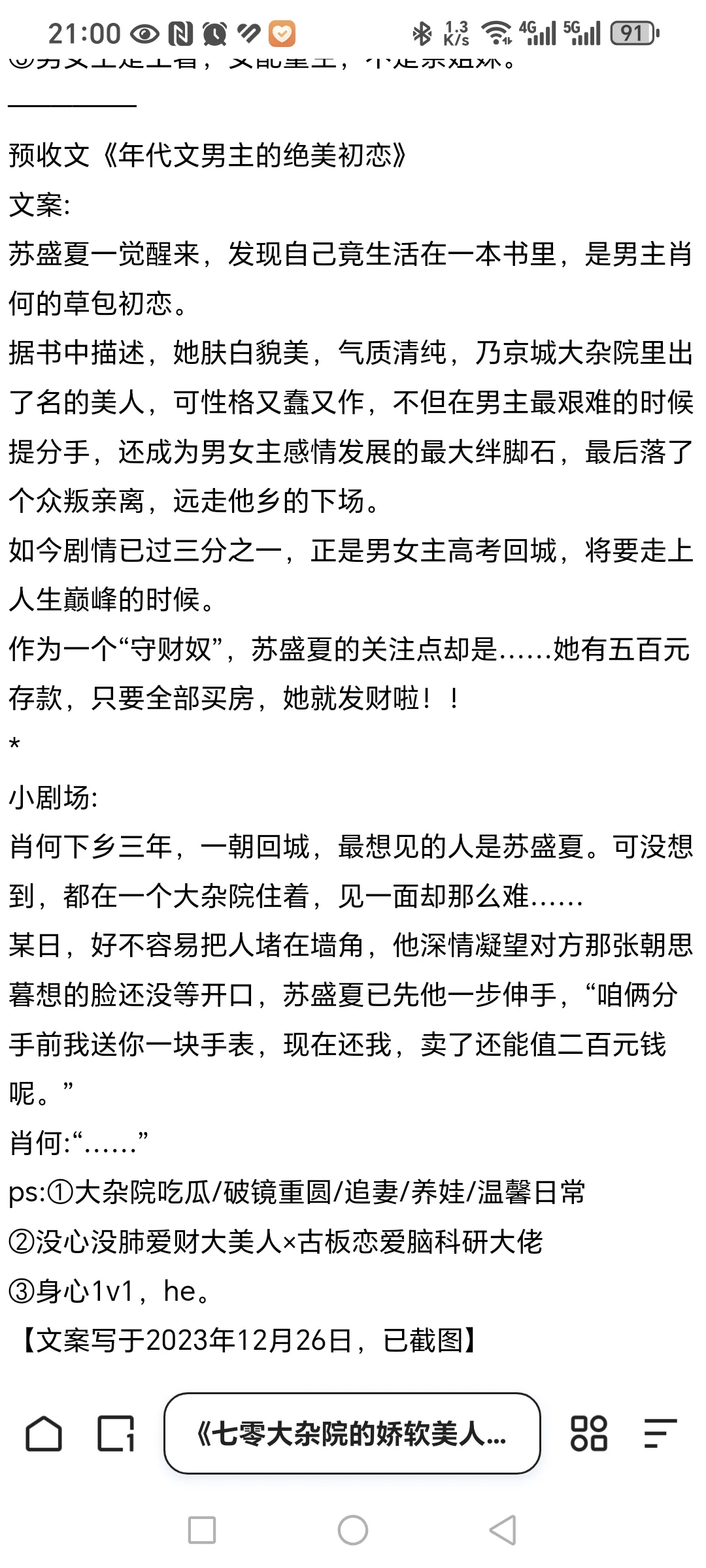 七零大杂院的娇软美人