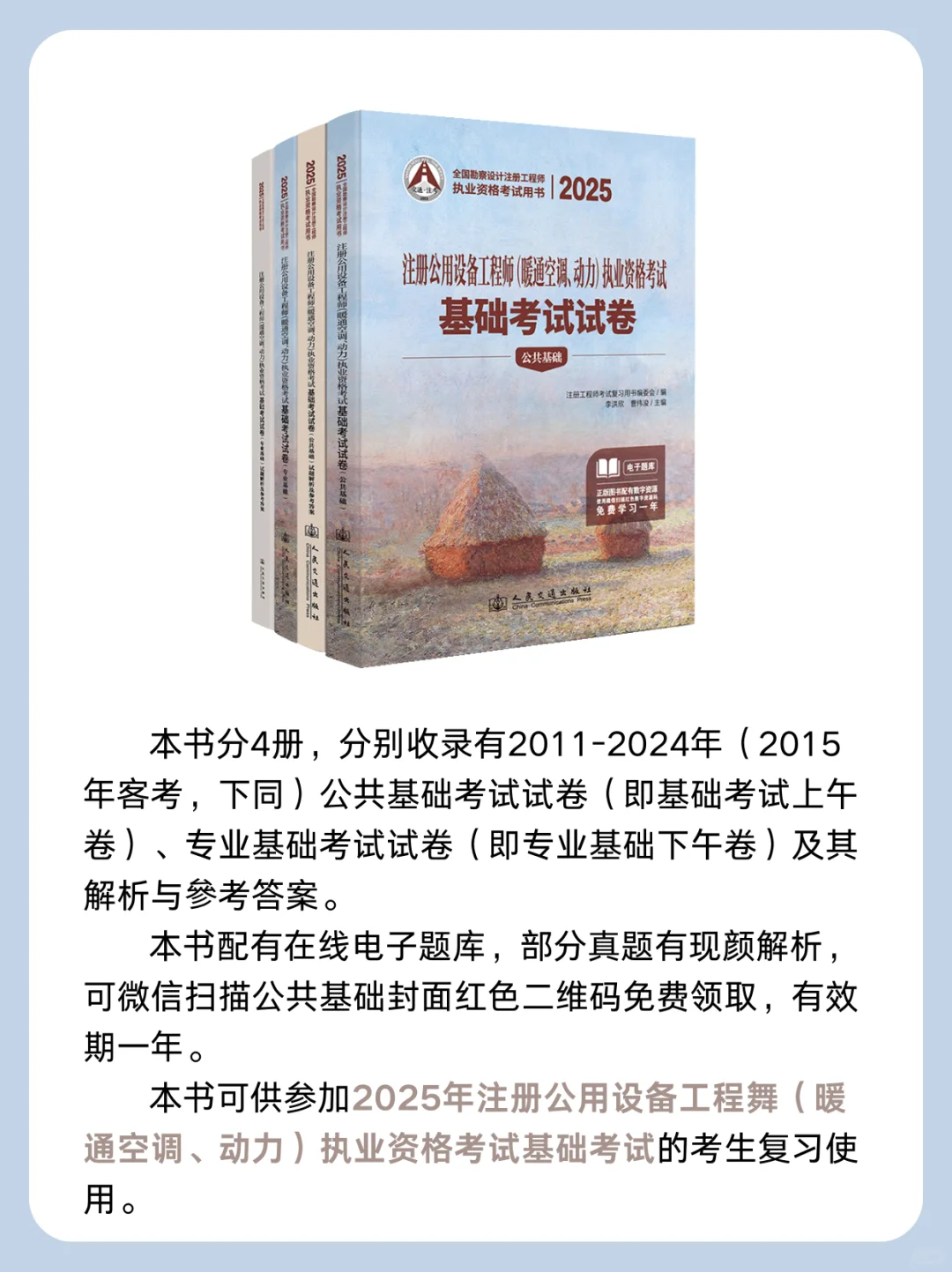 交通社新书推荐 | 2025年第9期
