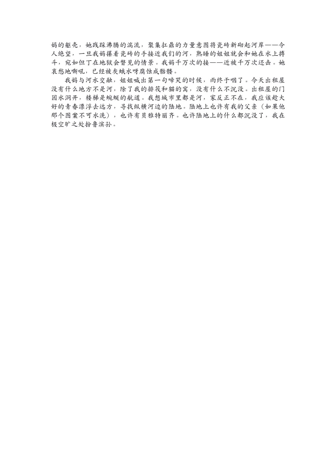 入围作品展示之《关于河流发育…》