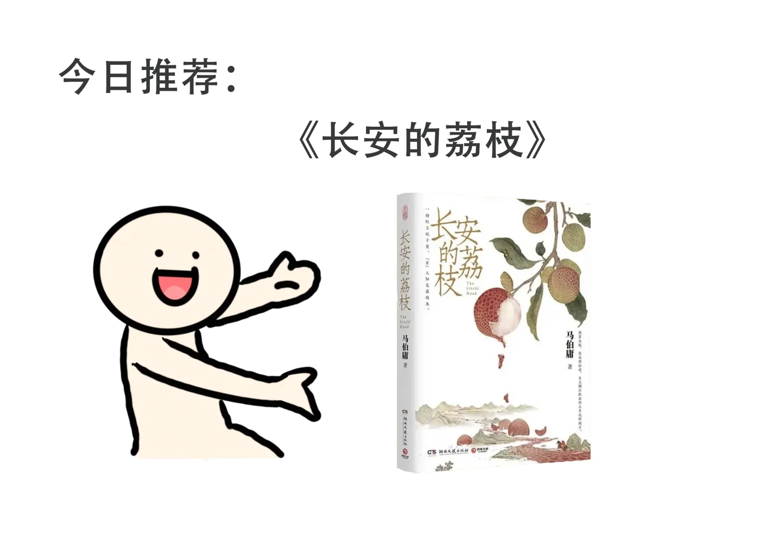 《长安的荔枝》电子版免费阅读
