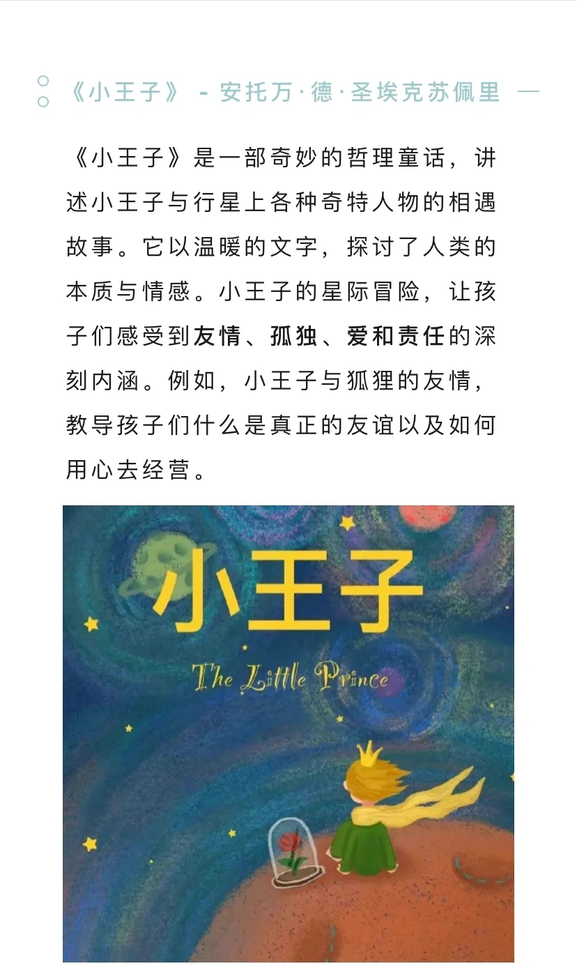 收藏！孩子的必读名著书单