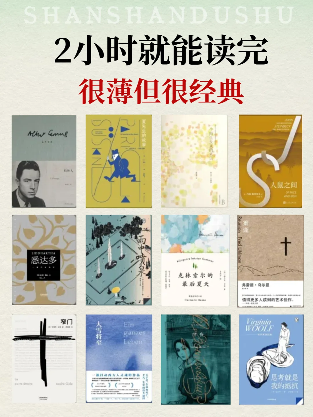 2小时就能读完的经典好书📚很薄但很好看