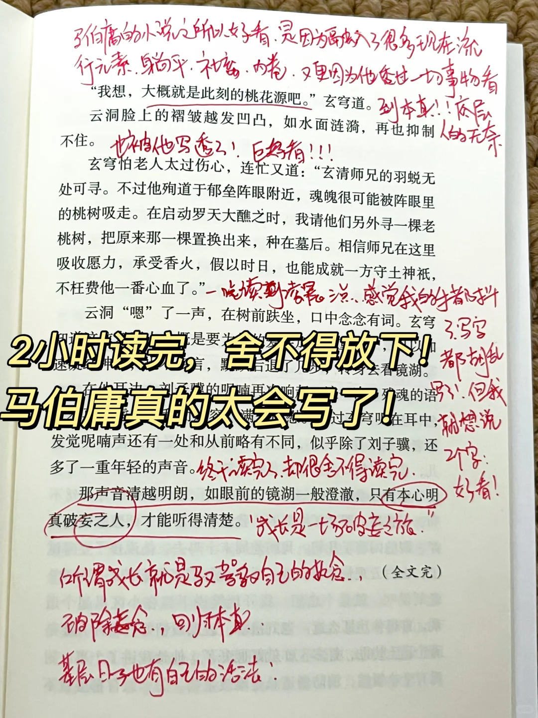 2小时看完马伯庸新书！啊啊啊啊啊太好看了！！