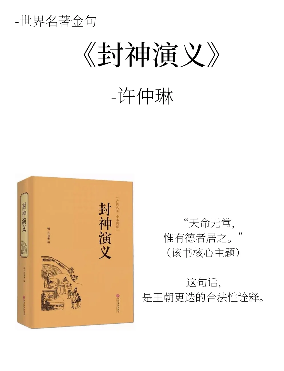 盘点中国十大文学经典～