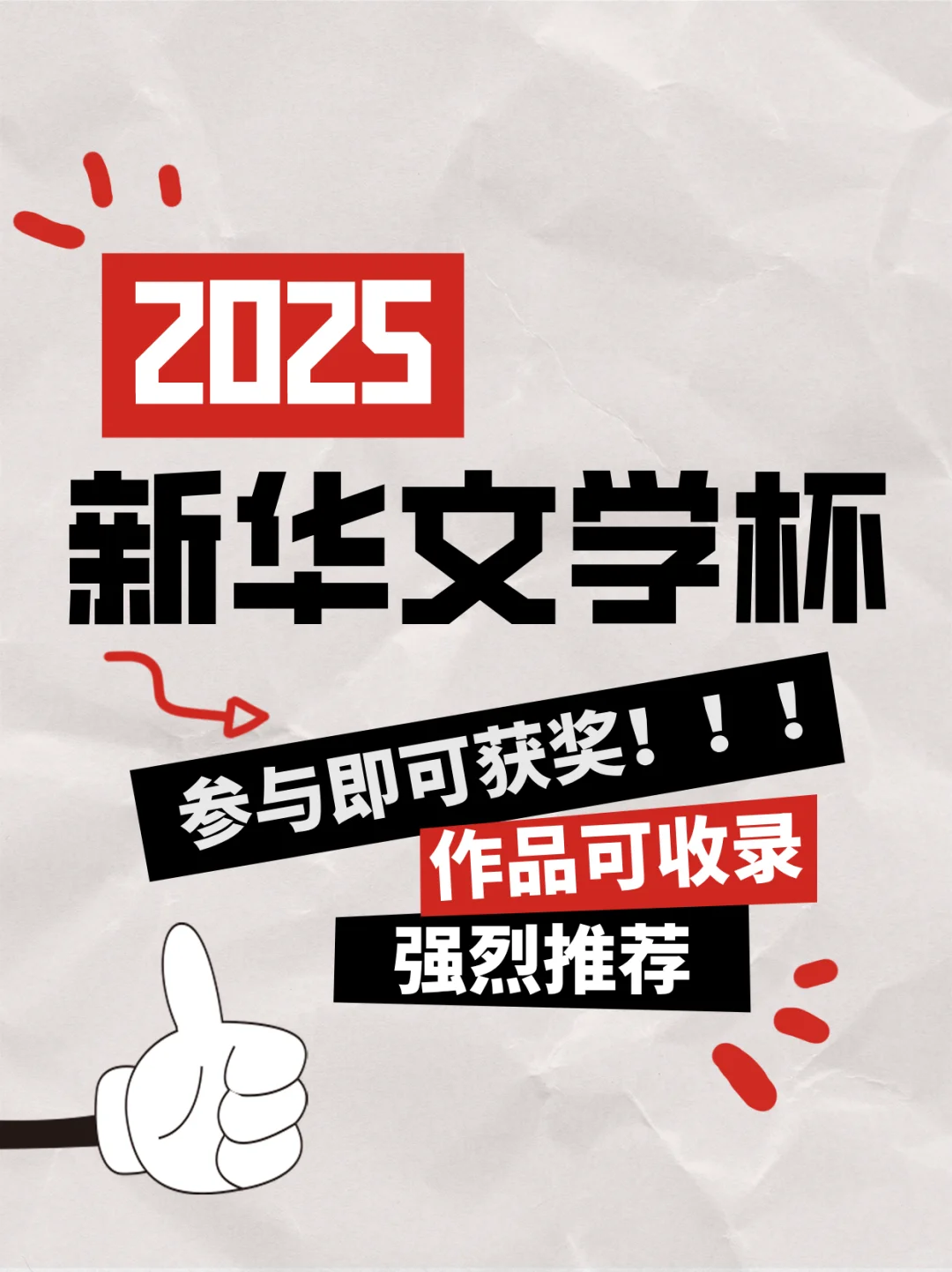 2025“新华文学杯”文学大赛征稿入口✨