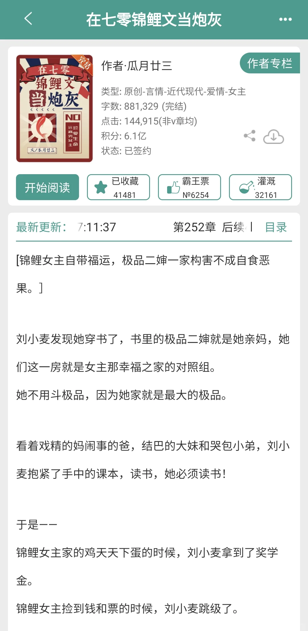 六本好看的年代文