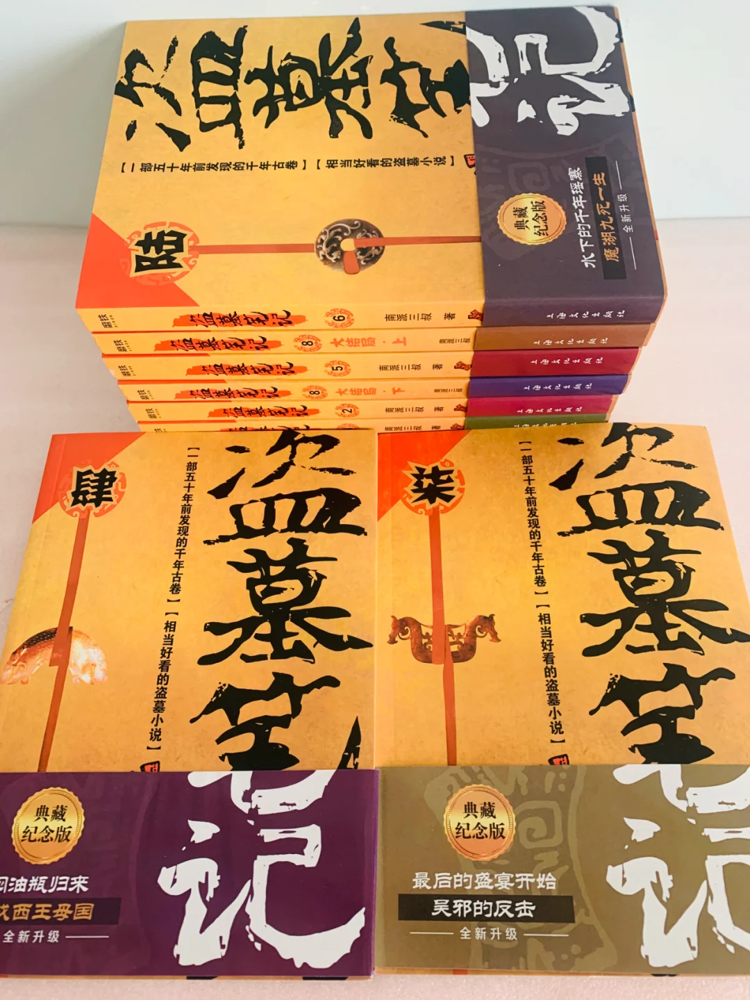 《盗墓笔记》全9套惊险探墓，一读上瘾！