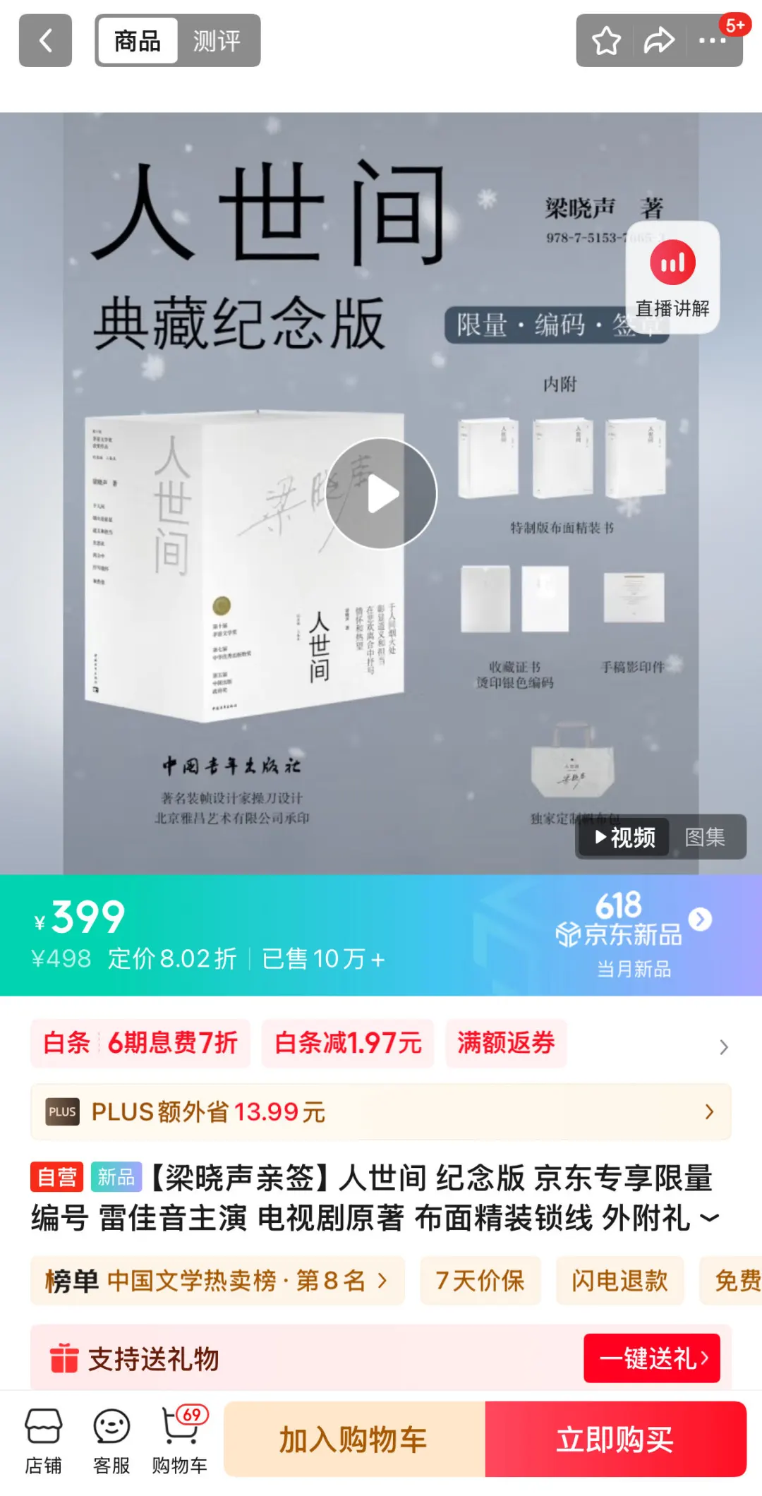 先下手为强！618