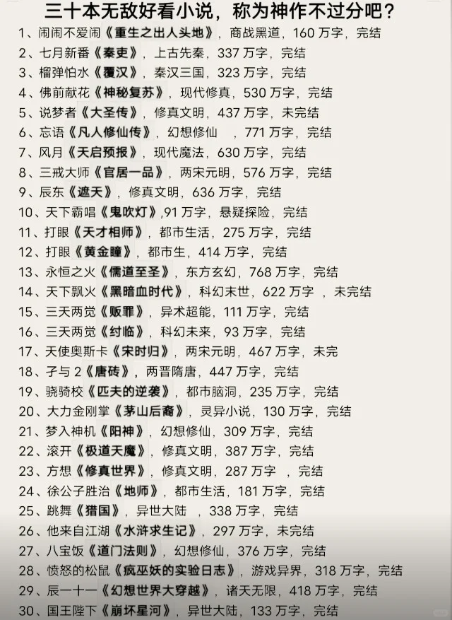 经典神级小说合集