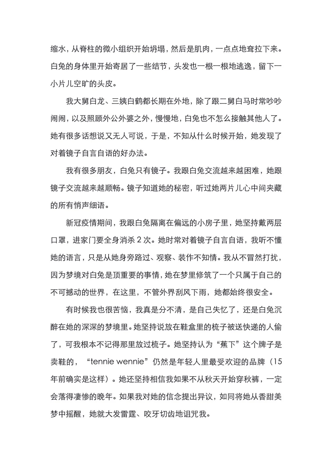 入围作品展示之《我的母亲白兔》
