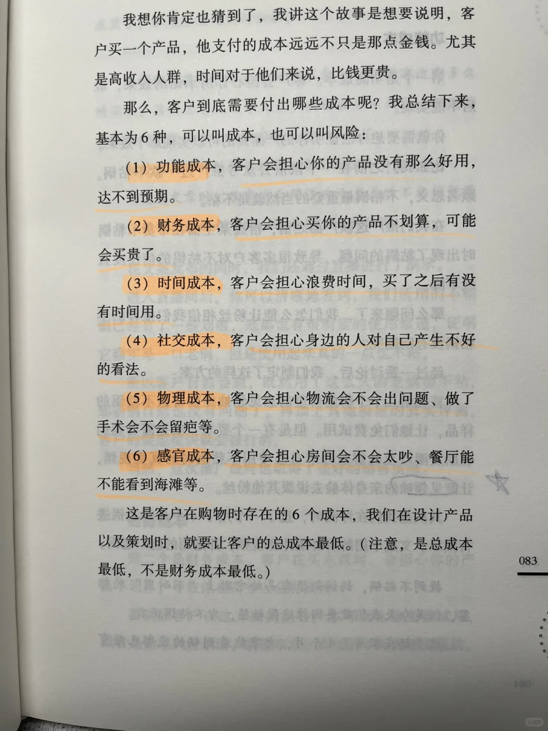 相见恨晚｜后悔没有早点读这本书😭