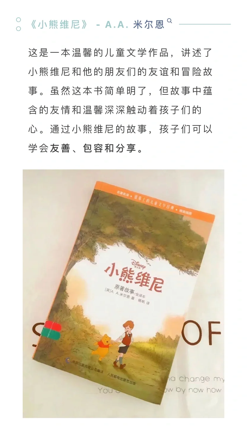 收藏！孩子的必读名著书单