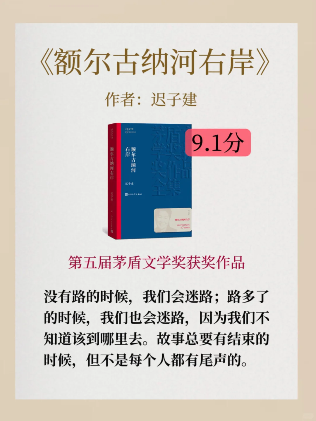 茅盾文学奖，评分很高的10部经典作品