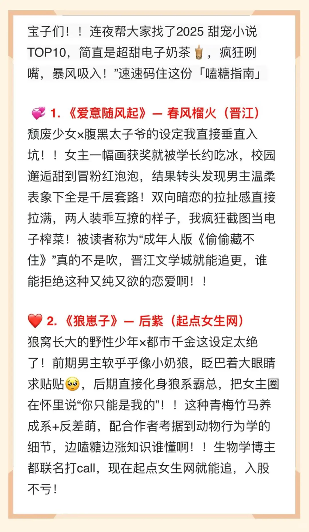 2025 甜到蛀牙 TOP 10 爆款小说！速来磕糖