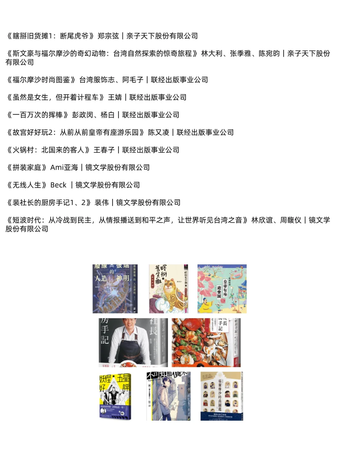 书单｜入选2025韩国首尔书展的144本台湾书籍