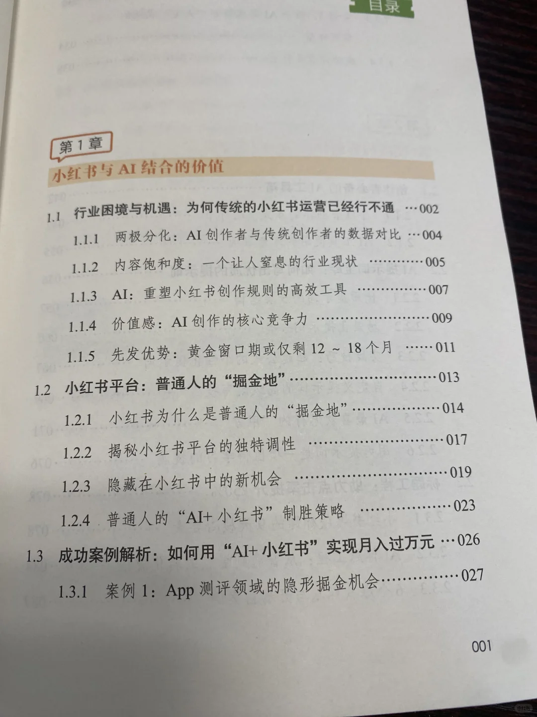 强推❗️《用AI玩转小红书》做自媒体必看