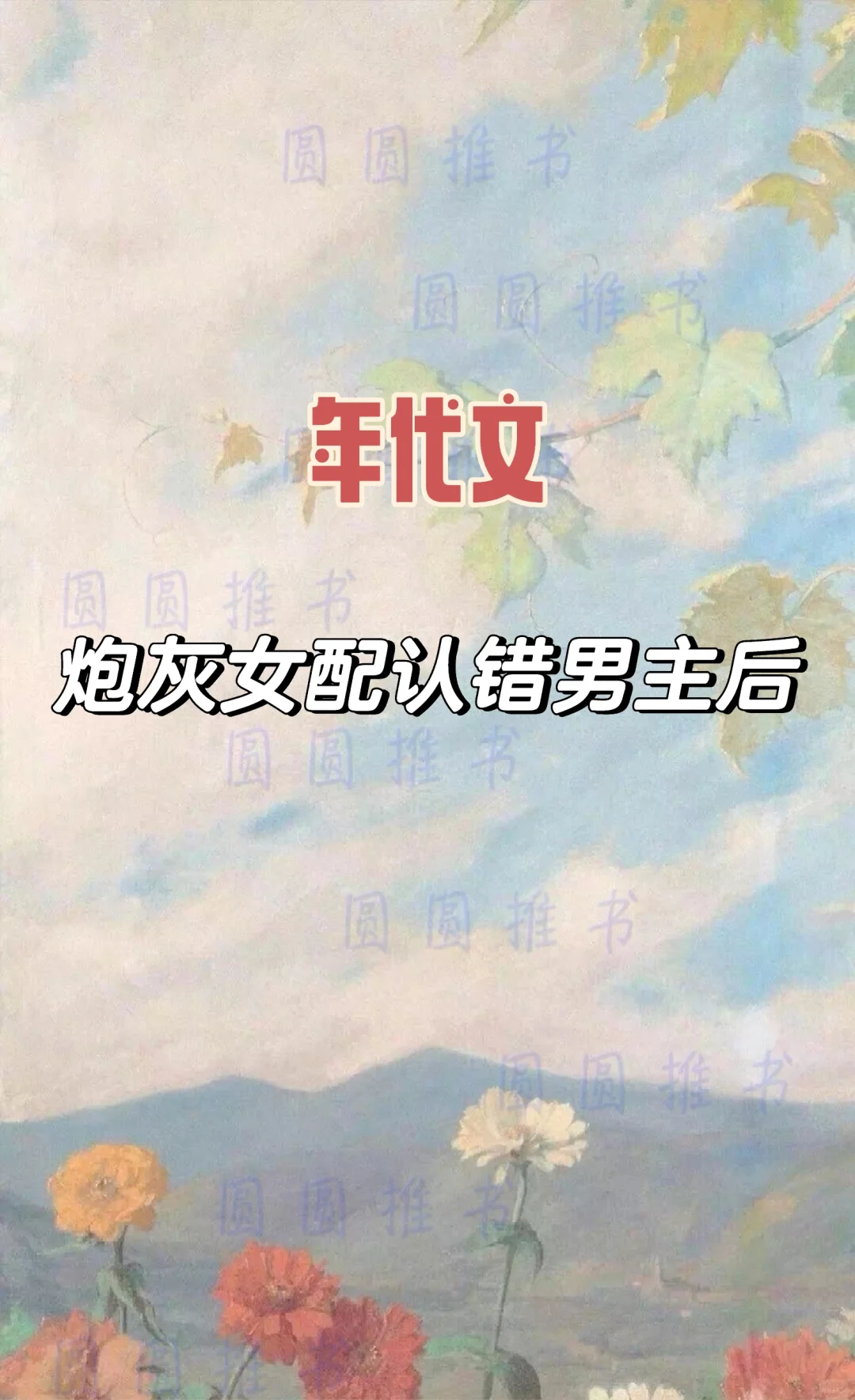 年代文已完结～林乔and季铎！纯分享