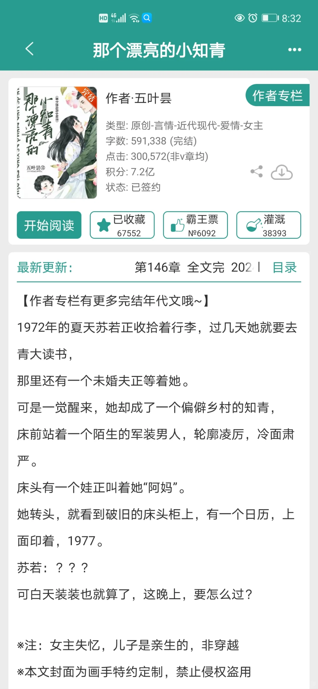 六本年代文，穿书亲妈系列，本本上头
