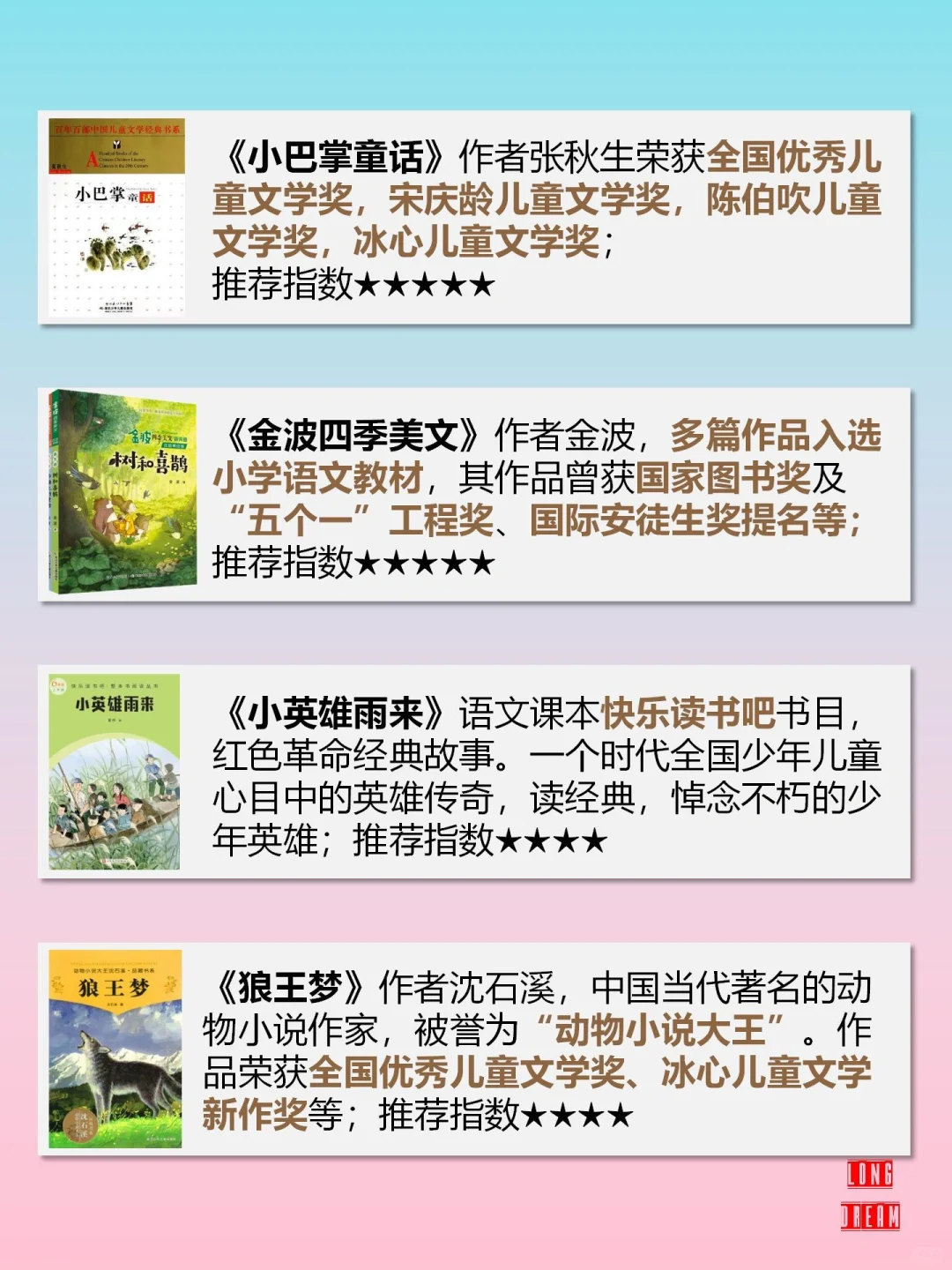 2023年度儿童文学TOP20书单（二）