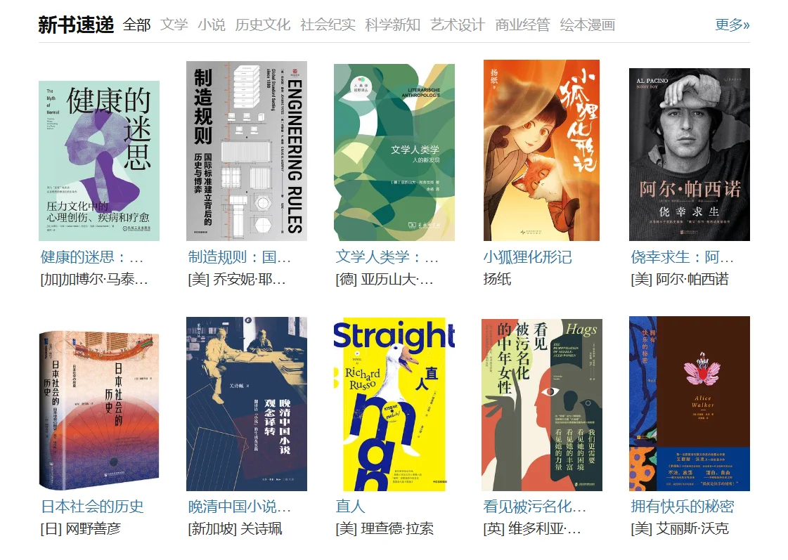 📚 豆瓣新书速递2025.6.3