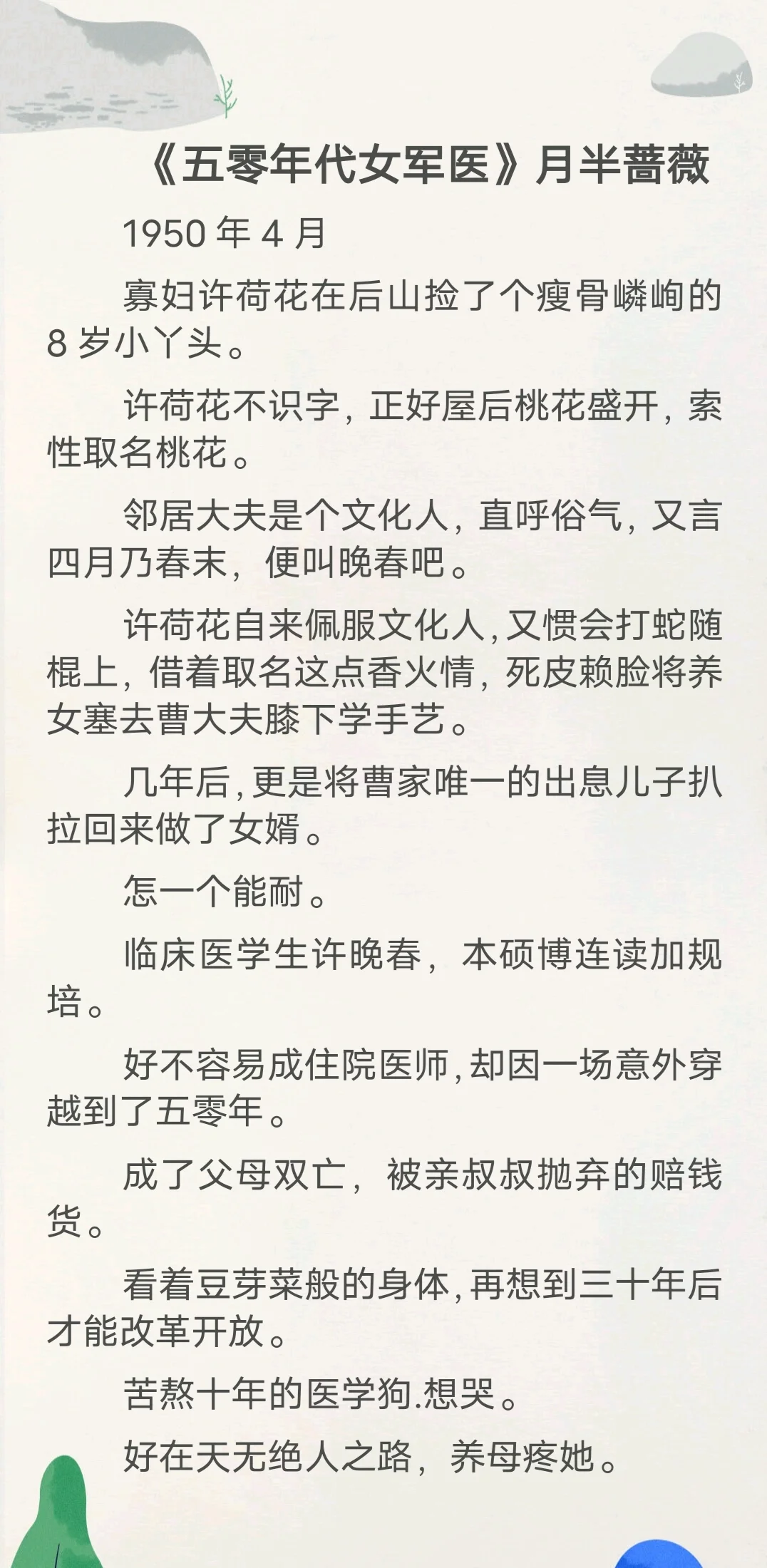 书荒到看连载？那就浅推一下连载年代文吧！