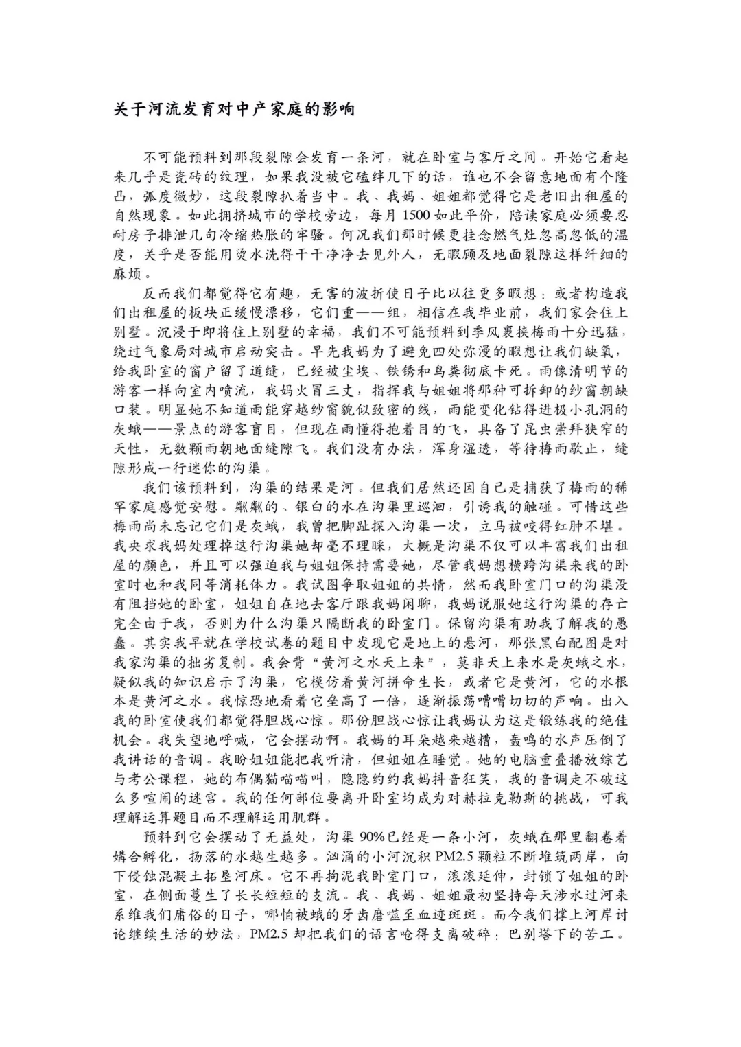 入围作品展示之《关于河流发育…》