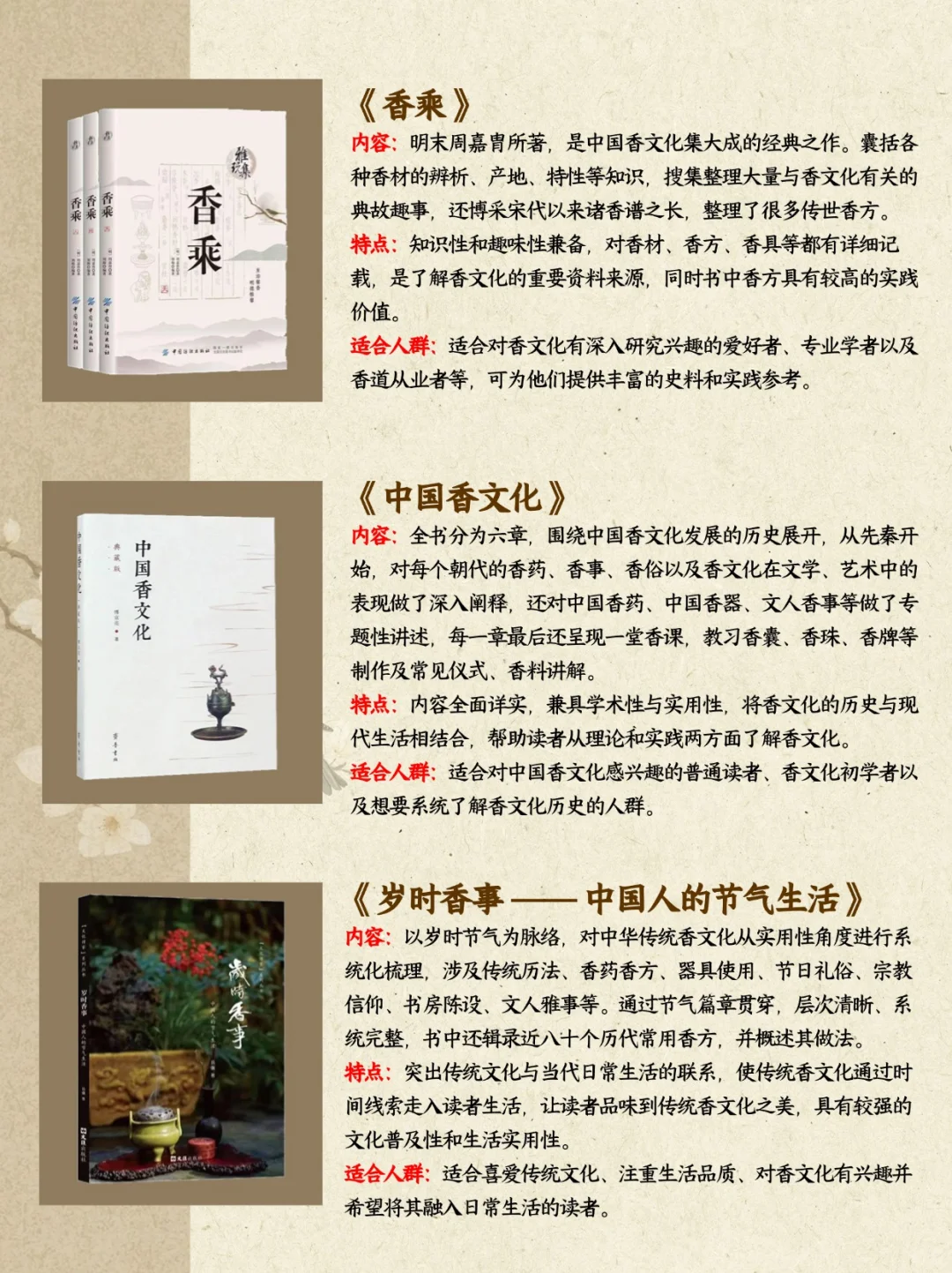 香道入门必读书单｜从书籍开启疗愈之旅