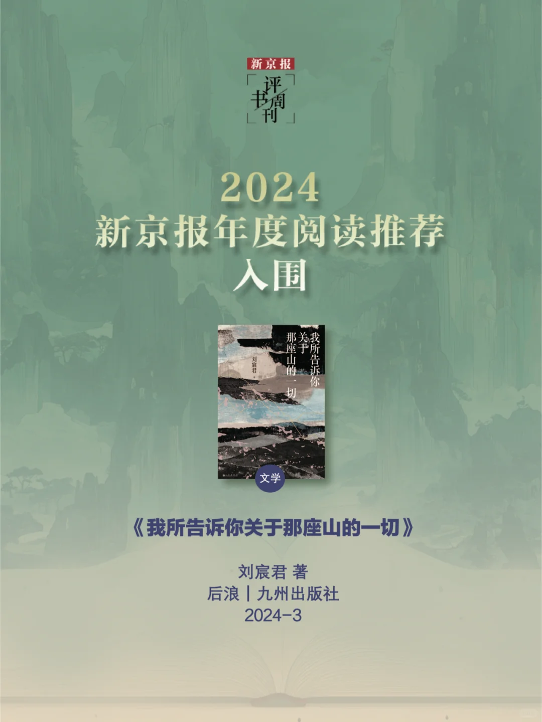 书单📚2024，最值得看的22本文学艺术新书