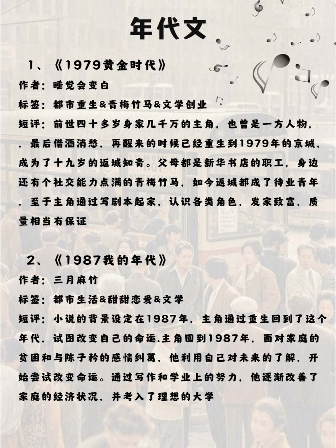 6本超绝的年代文娱文，越看越上头！必看！