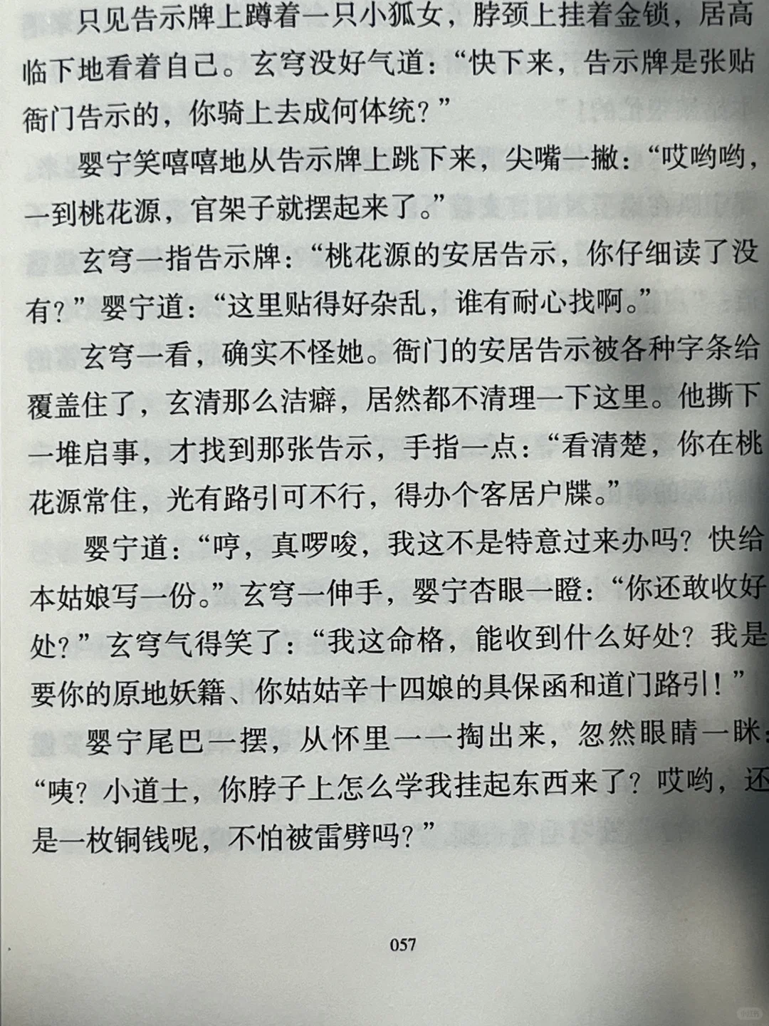 花3小时读完马伯庸新书❗️太好看啦❗️超推荐