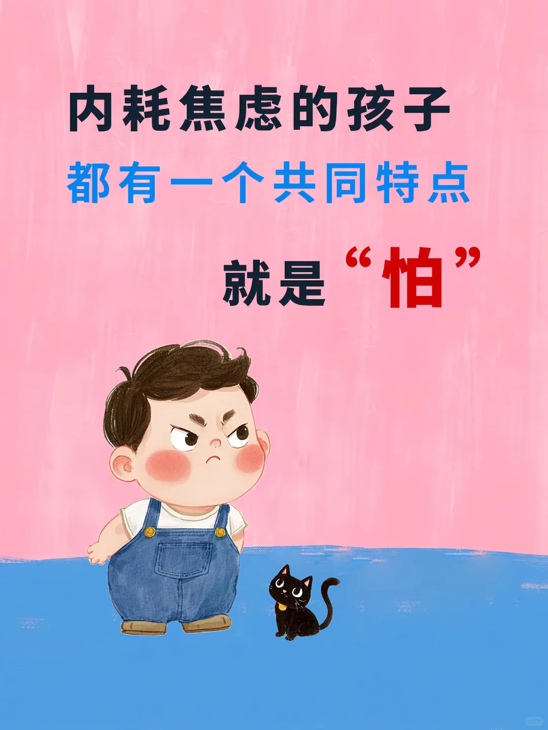 2025必读！别让内耗拖累了你的孩子😣