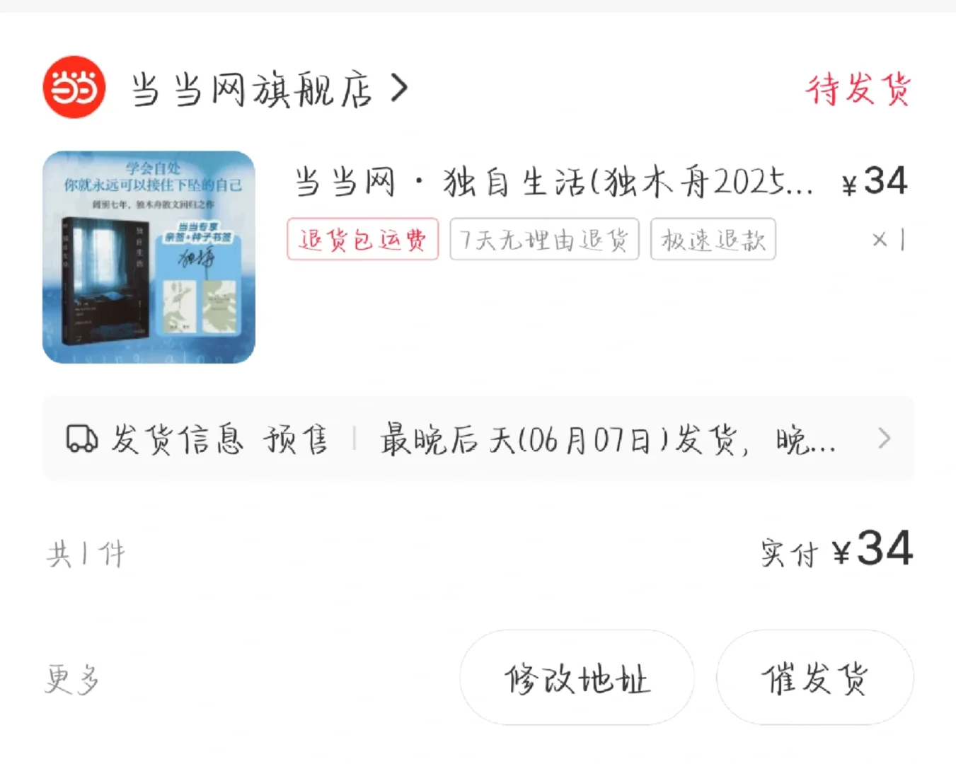 独木舟新书｜《独自生活》