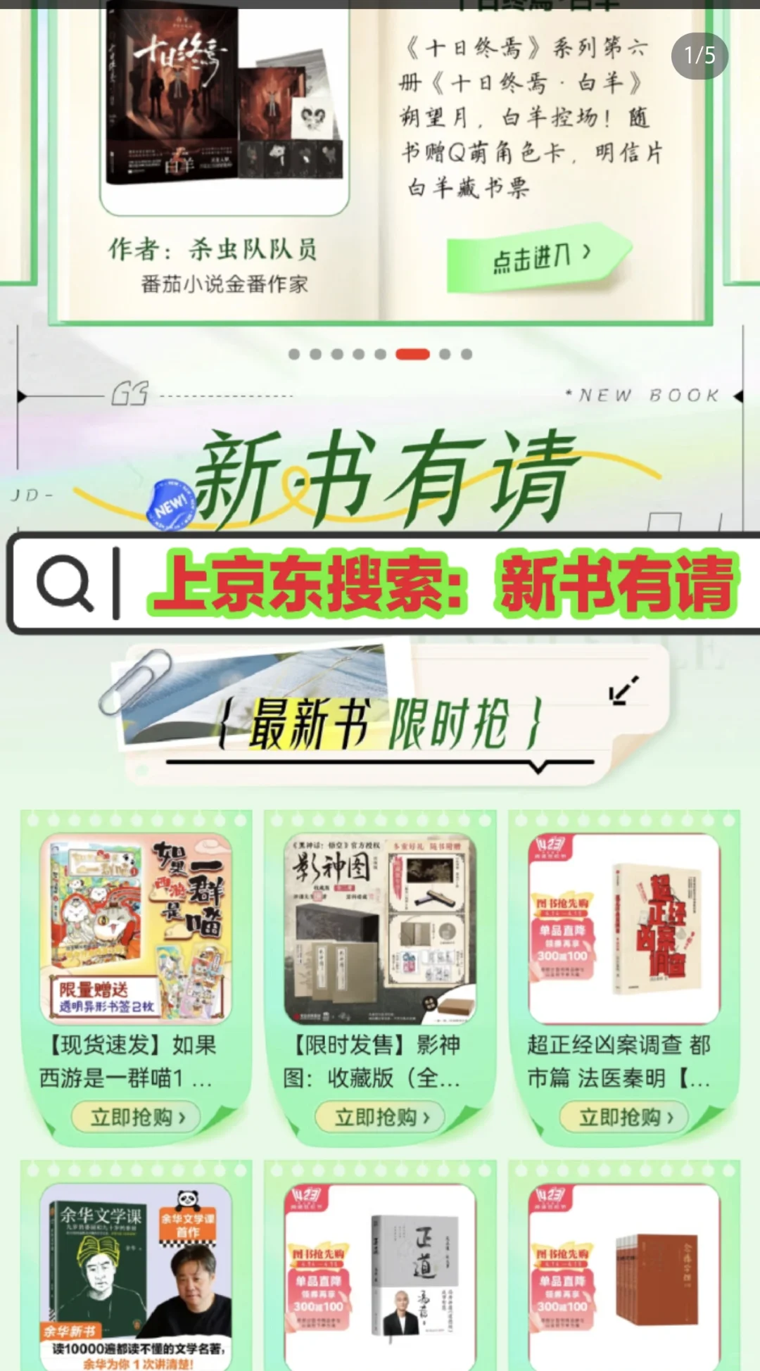 新书有请，京东到家，不容错过的爆款好书！
