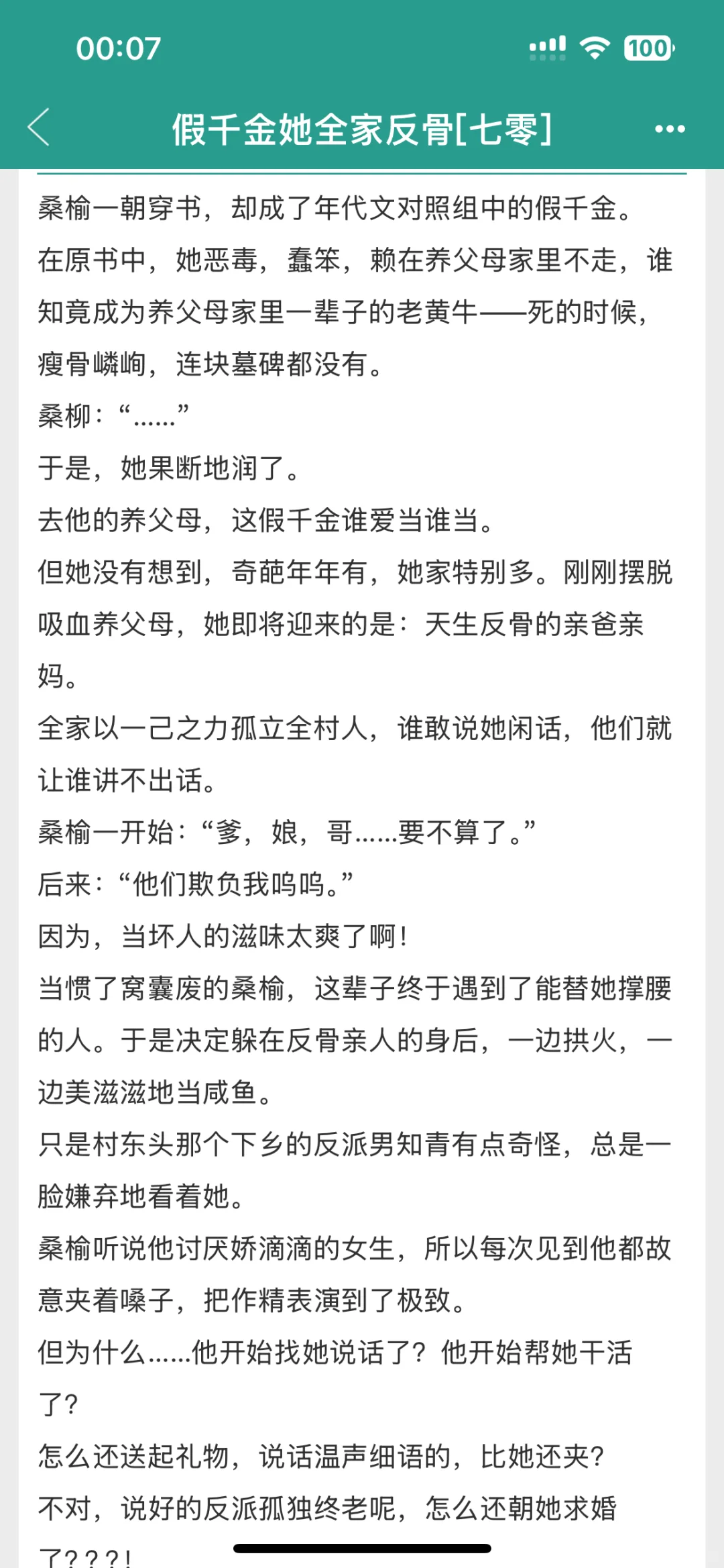 谁在看反派一家作翻全世界的年代文啊
