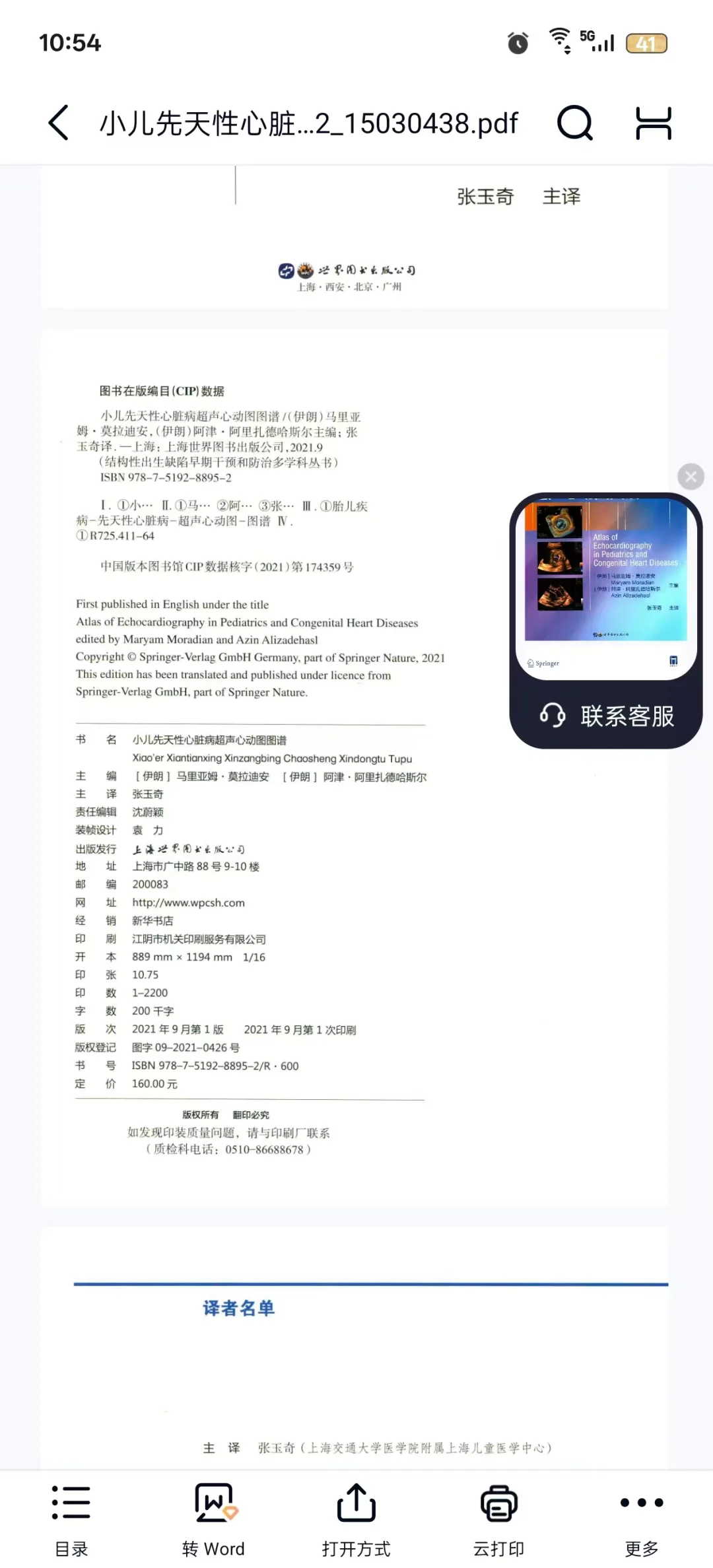 小儿心脏系列4本新书推荐