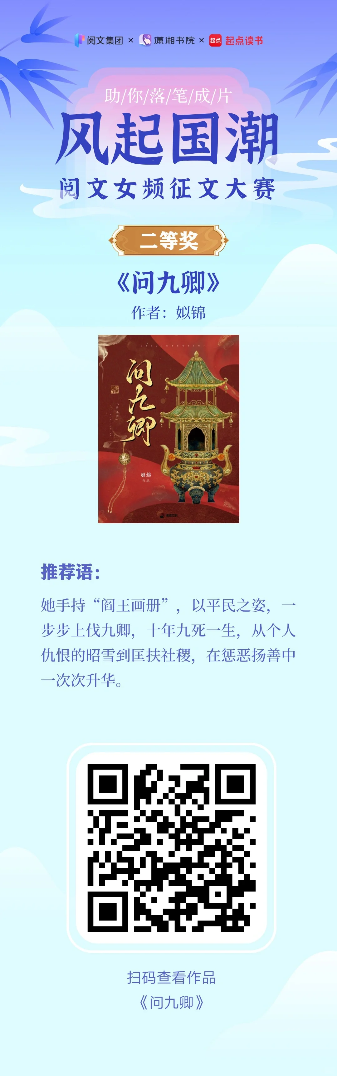 阅文女频【风起国潮】征文大赛颁奖公示