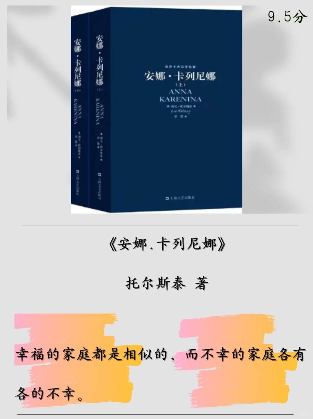 “人生至少读一次，世界公认的十大名著”