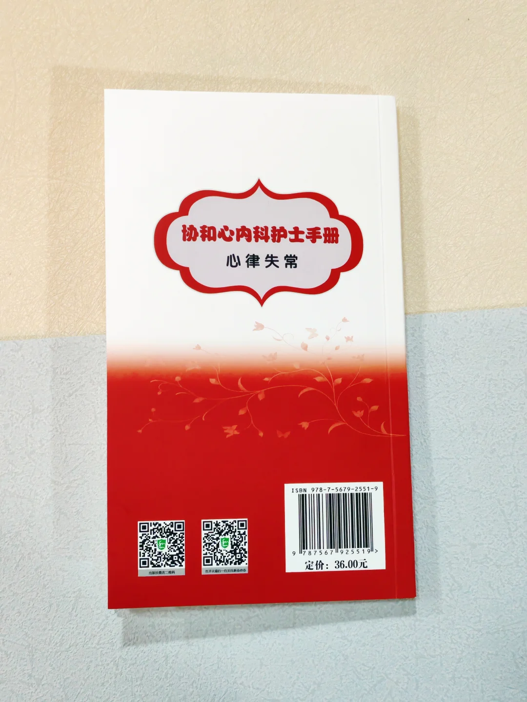 新书推荐《协和心内科护士手册-心律失常》