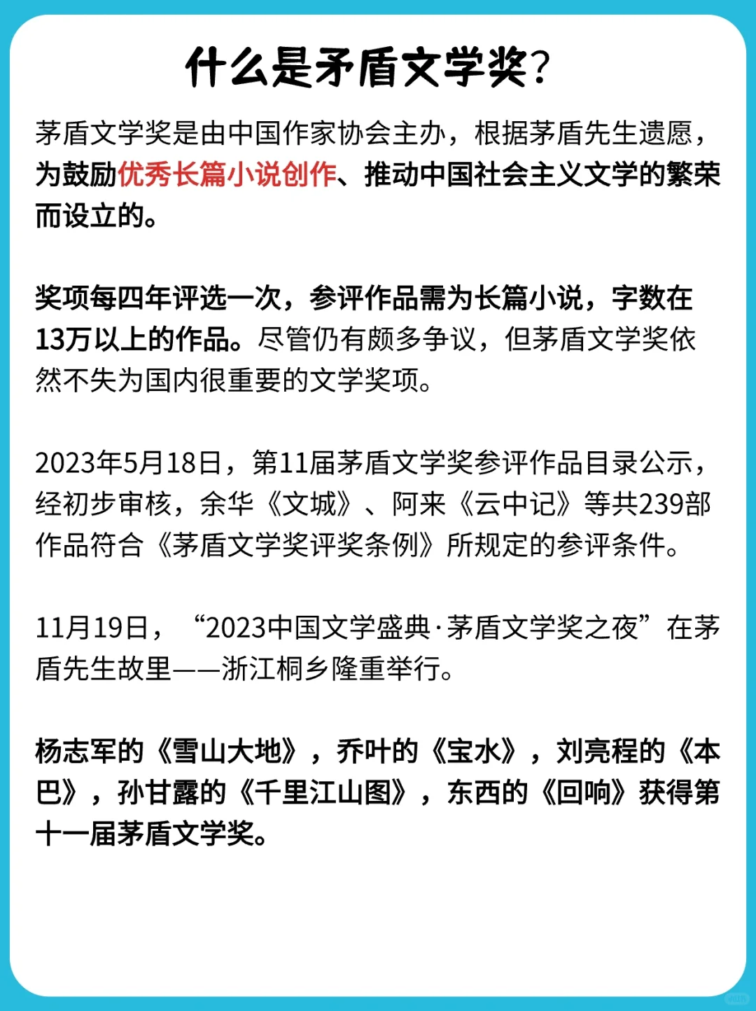 历届矛盾文学奖获奖作品书单，包含2023最新