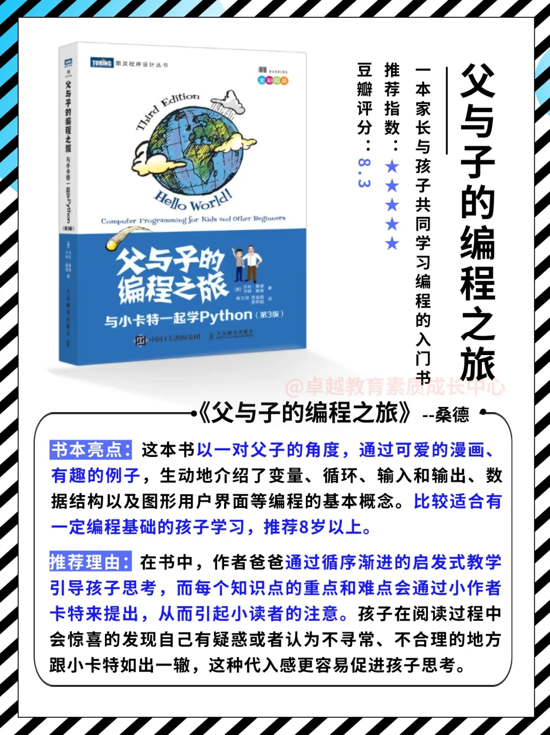 少儿编程推荐书单，这8本书必读‼️