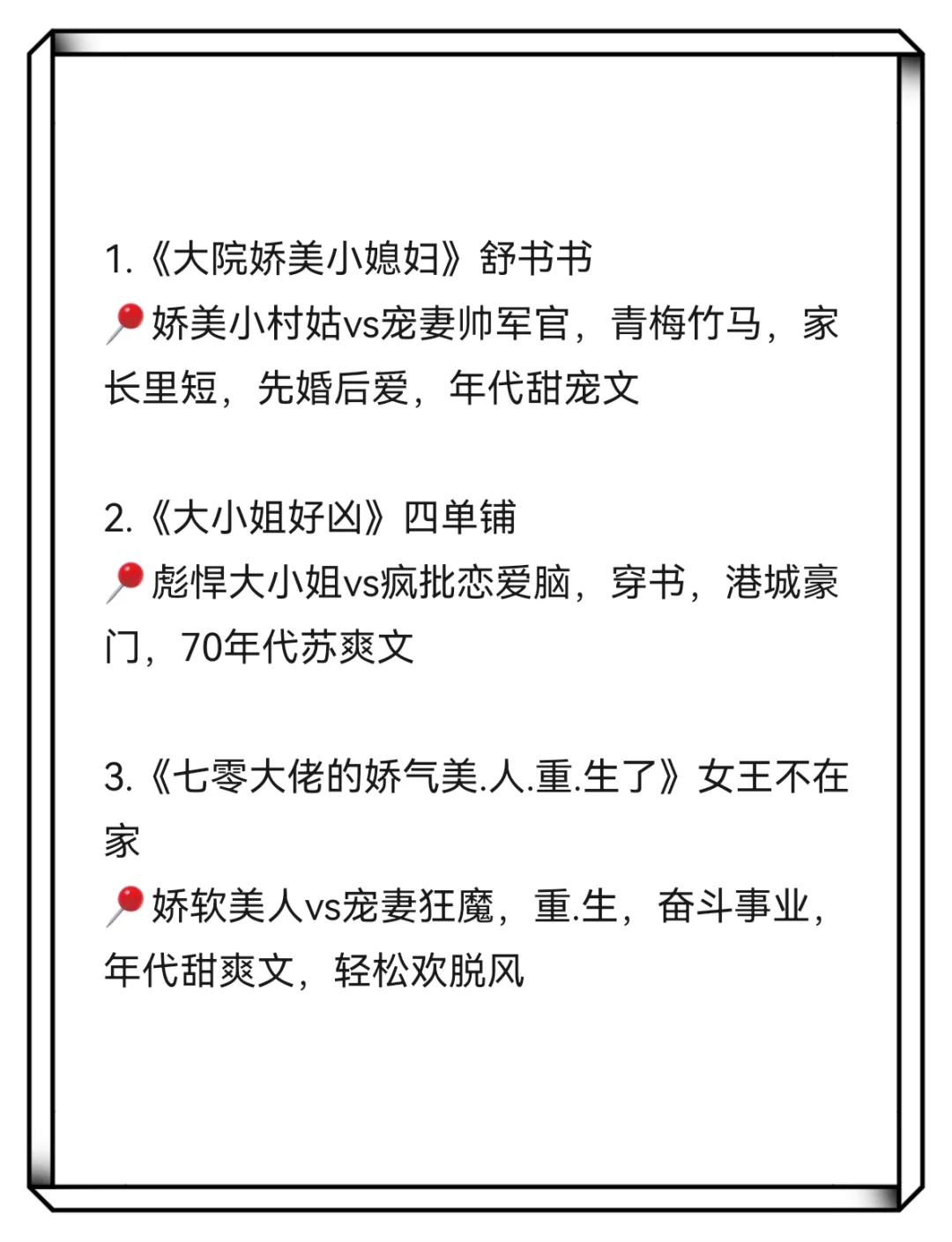 💥高人气优质年代文合集❗️